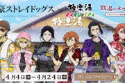 「文スト×極楽湯・ラクスパ」コラボ第2弾はポートマフィア休息編！描き下ろしに「ボスがおる」