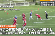 日大タックル事件の指示した監督、冤罪だった「宮川の嘘が警察の捜査で明らかになった」