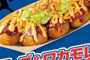 ドジャースたこ焼き、新発売ｗｗｗｗｗｗｗｗ