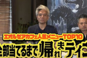 【FF14】あのメニューがエオルゼアカフェ人気1位！第8回14時間生放送「エオルゼアカフェ人気メニューTOP10～全部当てるまで帰れまティン～」まとめ