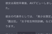 【悲報】AIさん、三船美優さんをセクシー女優扱いしてしまう