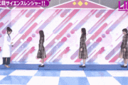 【乃木坂46】衝撃映像…黒見明香が電視台で同期を吹っ飛ばす…