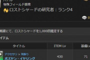 【FF14】漆黒特典のエーテライトイヤリングに続く良装備！5.35で実装された耳装備「ボズヤン・イヤリング」の性能が神過ぎるｗｗｗｗｗｗｗ
