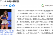 【SKE48】高木三四郎が語るアイドルとプロレスの高い親和性