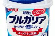 【悲報】今の若者、ヨーグルトに砂糖が入っていたことを知らないｗｗｗｗｗｗ