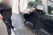 家族YouTuber「２歳の娘が炎天下の中で車に閉じ込められてる！せやっ！！！！」