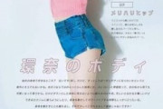【検証画像】橋本環奈ちゃん（23）のスタイルがコチラｗｗｗｗ