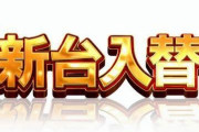 彡(^)(^)「おっ、新台入替か！ ジャンジャン回すやで～！」