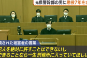 新潟県警の20代婦警さん、組織犯罪対策課の幹部に泥酔していたところを襲われる　予定していた結婚は延期