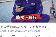 【朗報】木下優樹菜さん、超強力な味方が現れ一気に形勢逆転かｗｗｗｗｗｗｗｗｗｗｗ