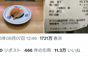 【画像】日本人、115円の物に対して125円を払ってしまい炎上
