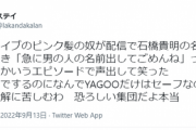【悲報】オタクさん、ホロのVTuberが「急に男の人の名前出してごめんね」と謝ったエピソードを聞き爆笑してしまうｗｗｗｗ