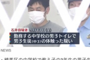 【画像】男子生徒をトイレの個室に押し込んで股間を触り逮捕された男性教諭(37)、インスタに謎の怪文書を残し自殺ｗｗｗｗｗｗｗｗ