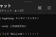 【恐怖】山田涼介のゲーム配信のコメント欄、なんか怖い