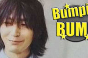 【嫉妬速報】「BUMP OF CHICKEN藤原基央」←コイツの人生が羨ましくて仕方がない・・・