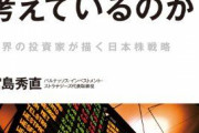 【これがアベノミクス画像】外人「日本株ガチで美味かったわ！ｗ サンキュー安倍ちゃん！ｗ」 30兆円を売り抜けてしまう‥‥?