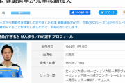 【朗報】J2落ちしたジュビロ磐田さん、超大物補強キターー！！ｗｗｗｗｗｗｗｗ