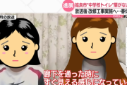 【画像】女子中学生『うちの学校、”トイレにドアが無い”んだけどヤバいよね…？』