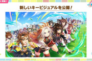 【ウマ娘】新しいキービジュアルが公開されるも「誰～！？ｗｗｗ」 ビジュアル的にはオルフェーヴルか！？