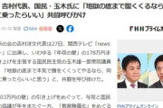 【共闘呼びかけ】与党「維新(無償化)と国民(壁)どちらにしたら・・・」維新「国民さん、うちと共闘して178万壁も無償化も両方要求しようｗｗｗ」