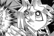 【爆笑】遊戯王の主人公がお前らだった時にありがちなことｗｗｗｗｗｗｗｗ