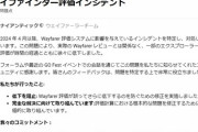 【ポケモンGO】ポケスト申請「Wayfarer評価が急激に落ちる不具合」