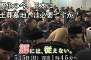 大分朝日放送「郷には、従えない。遺体を焼くことは、死者の尊厳を傷つける行為――イスラム教では火葬は禁忌とされている…」