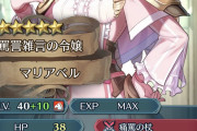 【FEH】マリアベルが現状杖最強ってマジ？