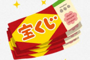宝くじ当たったおじさんが遊んでいたのに働き出す ⇒ その理由がこちら