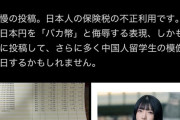 【画像】東大の中国人留学生「留学生として入院したら僅か一年で日本から1300万円の医療費を騙し取れたｗ」