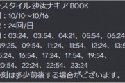 【Vtuber】沙汰ナキア、ローソン店内放送の日程はこちら！