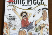 【朗報】ワンピースがフランスで大記録を樹立！！　海外で人気ないとはなんだったのか