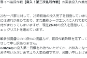 【艦これ】冬イベ後段海域は最終シークエンス前で26:40投入を目指して進行中！