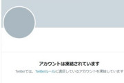 【冬】Twitterで凍結祭り絶賛開催中！