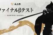 武侠オープンワールドARPG『Where Winds Meet』のファイナルβテストが全世界で7/25より開始へ、申込は7/2〜7/24まで！