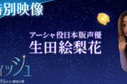 【元乃木坂46】生田絵梨花、ディズニー新作映画『ウィッシュ』声優に大抜擢！！！