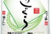 【悲報】備蓄米３回目放出は全て２０２３年産、「まっしぐら」や「天のつぶ」など１０万トン…入札は２３～２５日