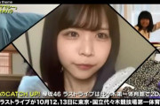 欅坂46ラストライブは思い出の代々木第一体育館で2DAYS！ジャパカン今週のCATCH UP!コーナーで紹介【JAPAN COUNTDOWN】