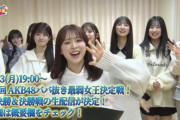 【6/23 19時】第1回AKB48ババ抜き最弱女王決定戦準決勝&決勝戦生配信決定