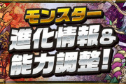 【パズドラ速報】超転生ルミエルが登場！既存風神、雷神、季節限定キャラの上方修正も【公式】