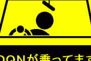 ヤンキー車「ﾄﾞｩﾝ♪ﾄﾞｩﾝ♪ﾄﾞｩﾝ♪ﾄﾞｩﾝ♪」←これ何流してんの？