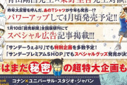 『名探偵コナン』連載30周年企画発表！記念カフェ開催や読売新聞の広告に「流石にやばいです」