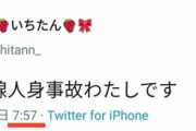 【悲報】まんさん、Twitterに遺書ツイートを投稿2分後に自殺