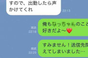 【画像】怖い上司に「大好きだよ～」とLINE誤爆したら、まさかの返信が来た件についてｗｗｗｗ