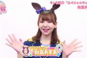 声優・和氣あず未、『ウマ娘』耳付き衣装での自撮りに反響