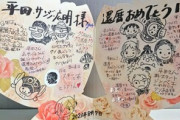 尾田栄一郎さん、サンジ声優の還暦を祝う「クソ平田さん、クソおめでとうございまクソ」