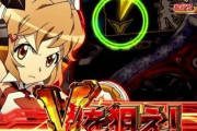 パチンコ台「次のラウンドでVを狙え！」