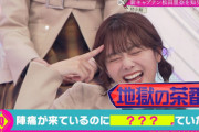 【櫻坂46】田村保乃、やらかした結果まさかの展開にw