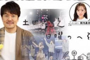 櫻坂46 土田晃之 小林由依 ゆいちゃんの卒業コンサートを観に行ったつっちー 天ちゃんべた褒めの新内さん 日曜のへそ ラジオ そこ曲がったら櫻坂