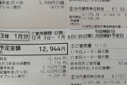 【画像】ガス代、とんでもないことになるｗｗｗｗｗｗｗ